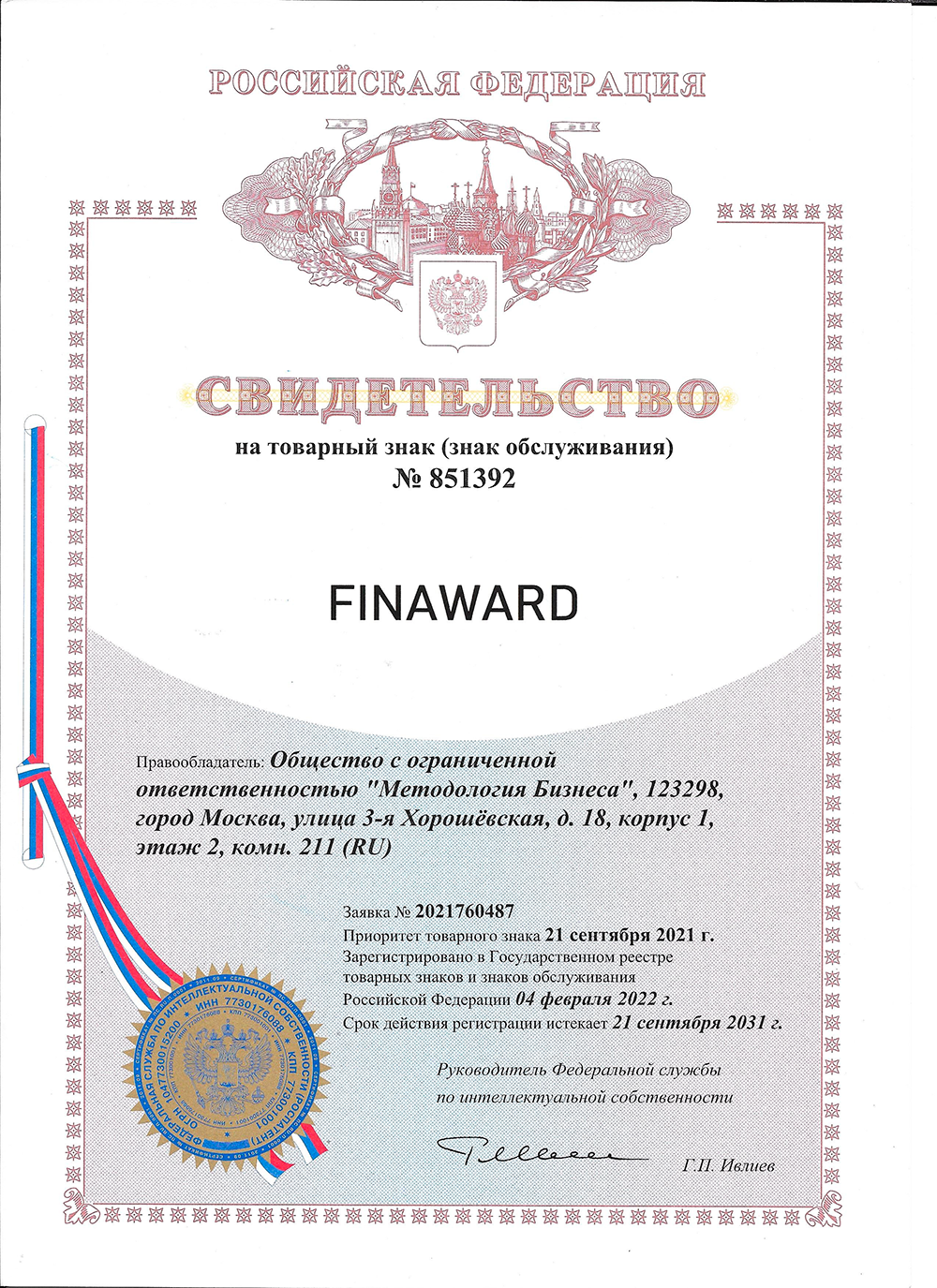 С 2022 года  FINAWARD - официально зарегистрированный товарный знак.
